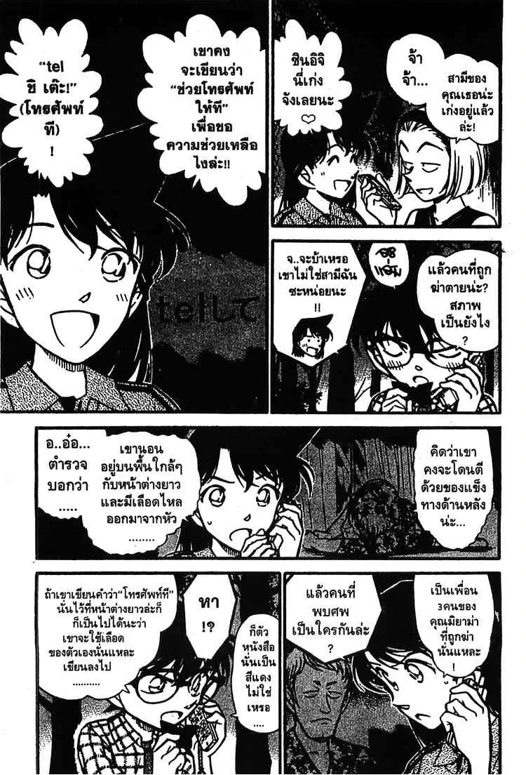 Detective Conan - หน้า 3