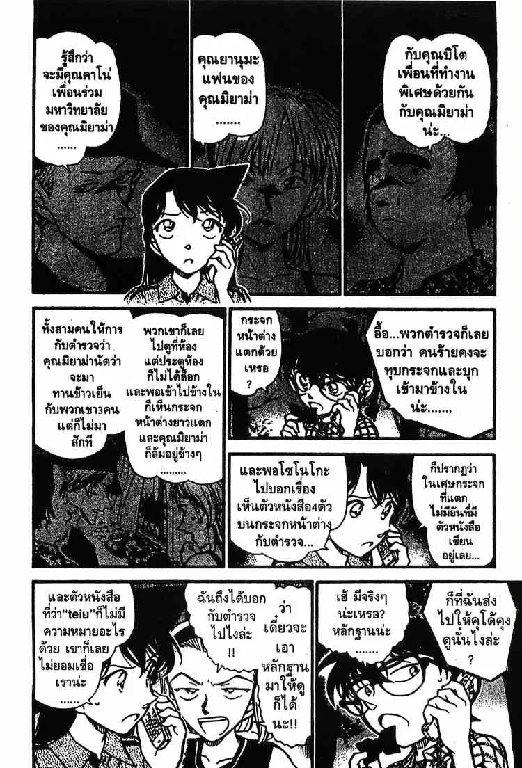 Detective Conan - หน้า 4