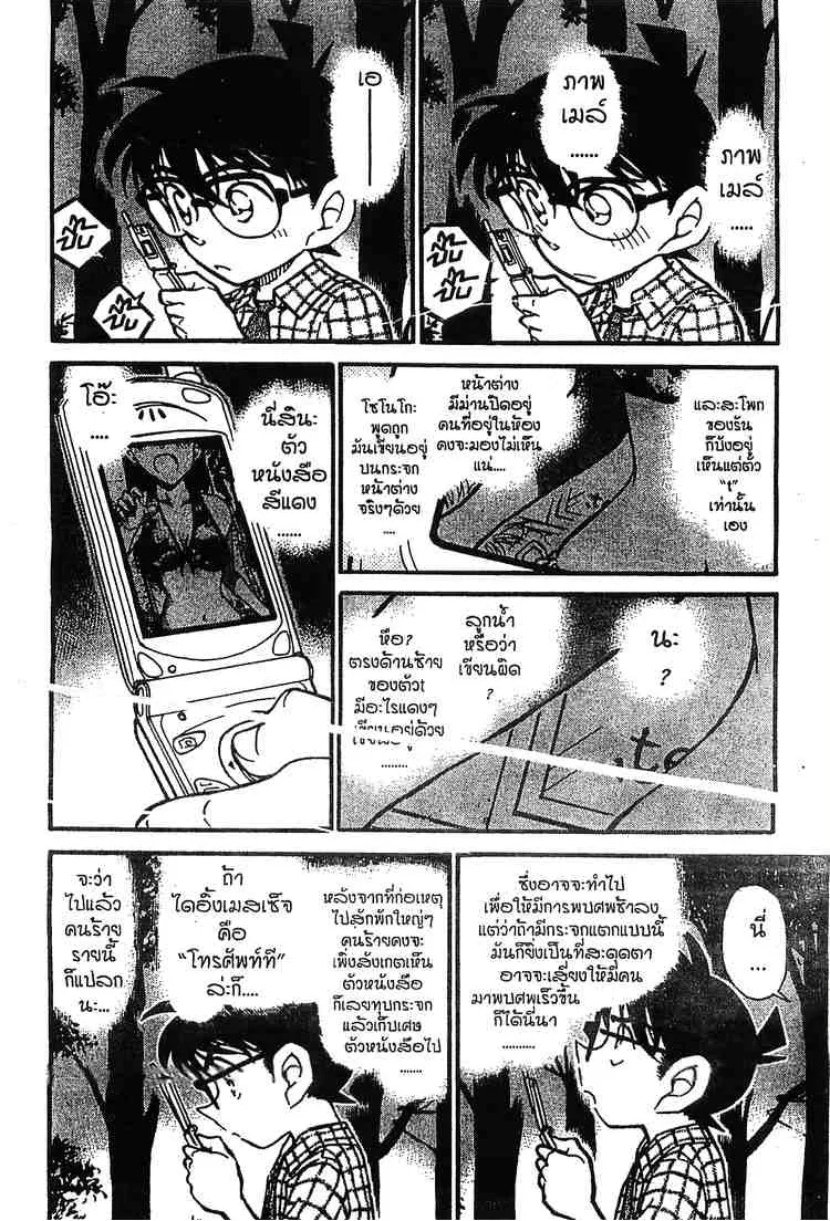 Detective Conan - หน้า 6