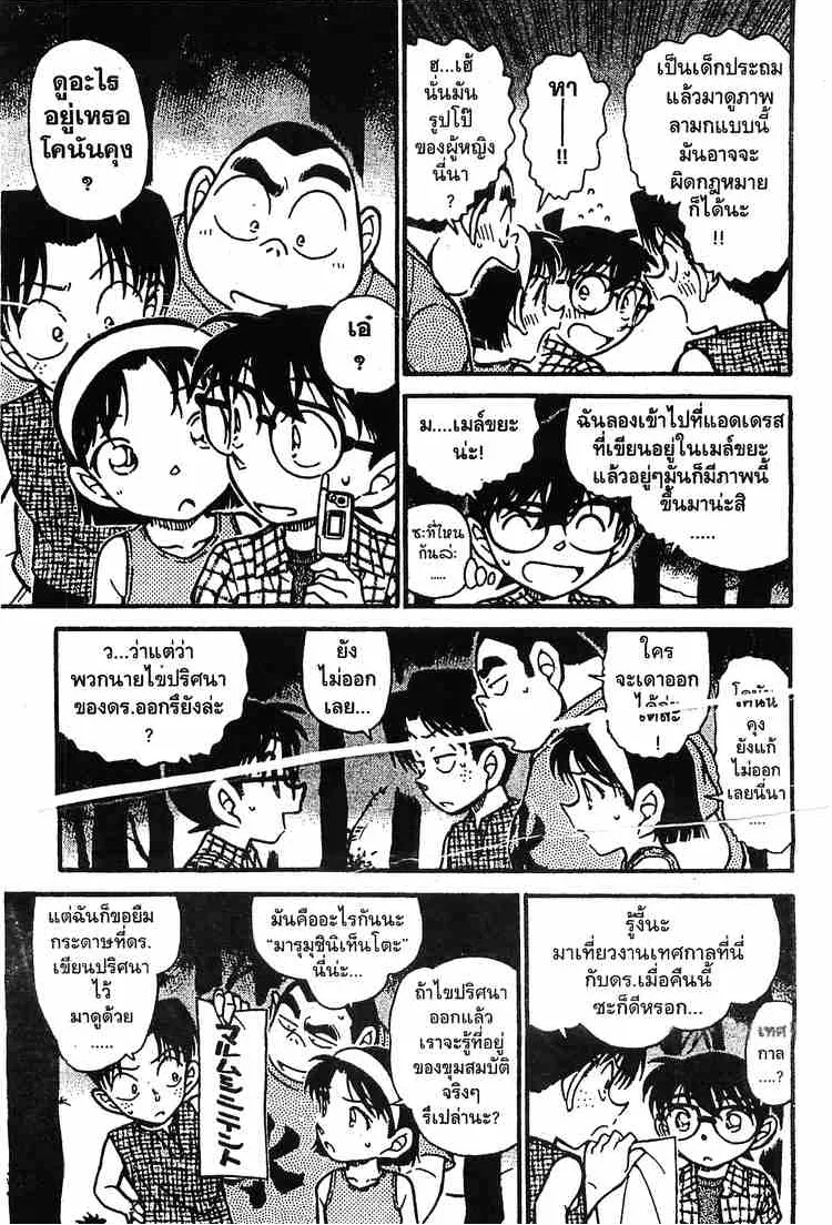 Detective Conan - หน้า 7