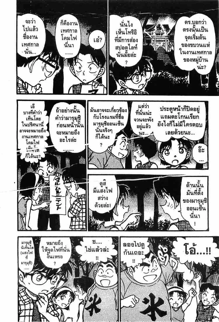 Detective Conan - หน้า 8