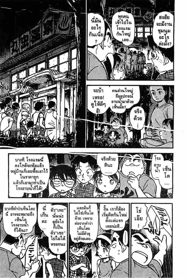 Detective Conan - หน้า 9