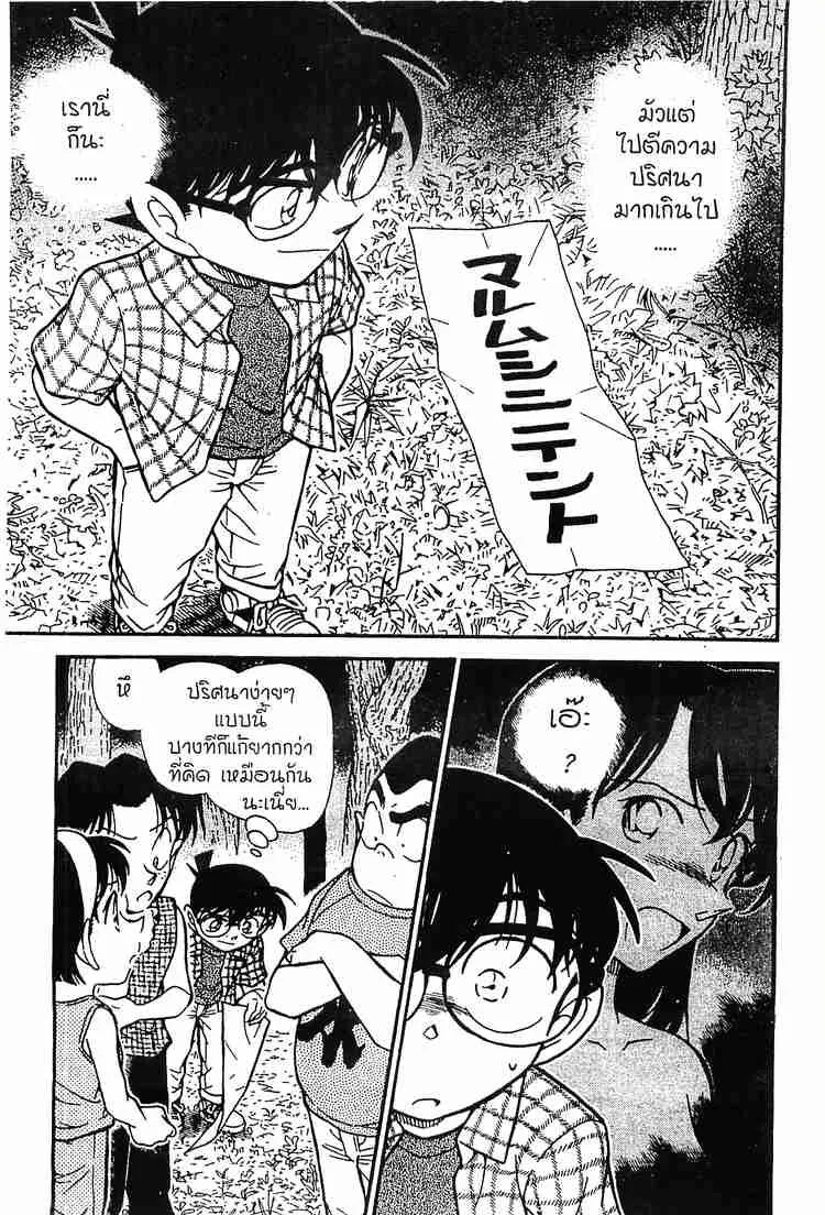 Detective Conan - หน้า 1