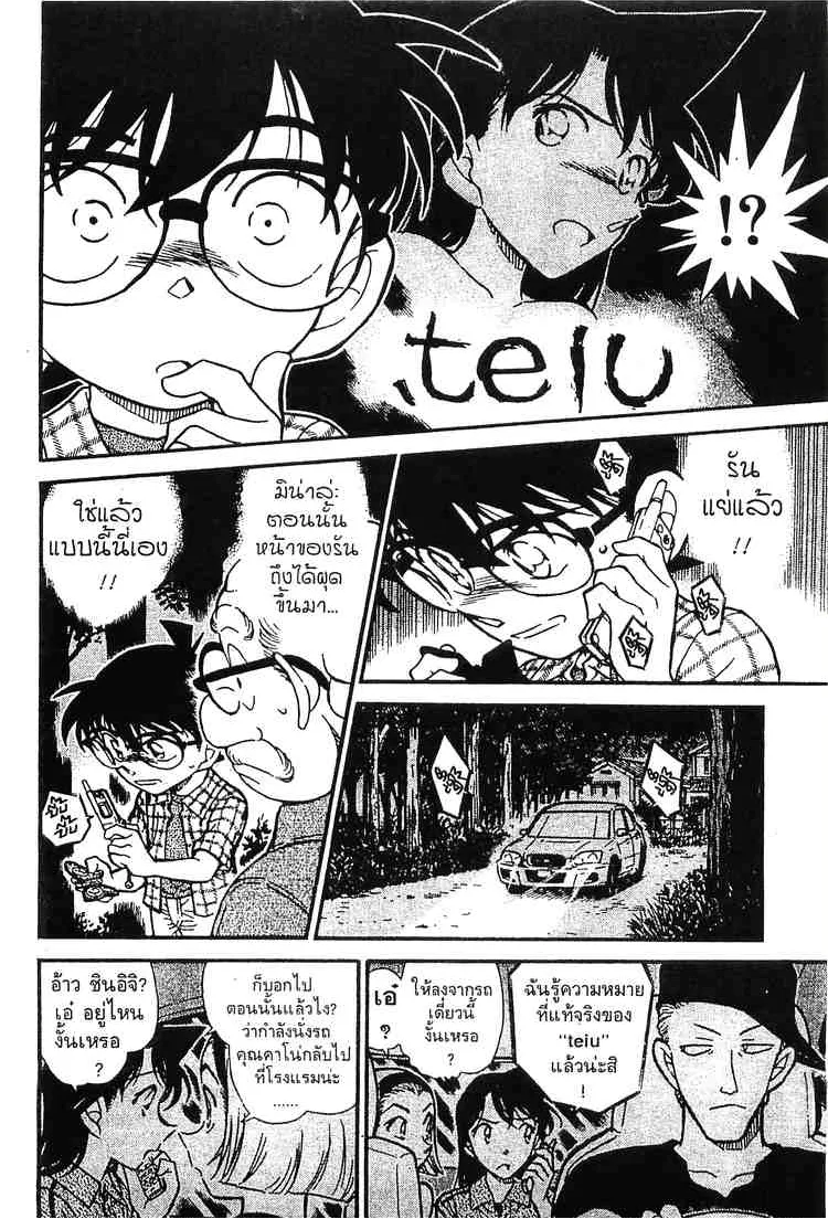 Detective Conan - หน้า 10