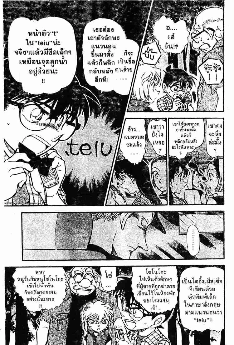 Detective Conan - หน้า 11