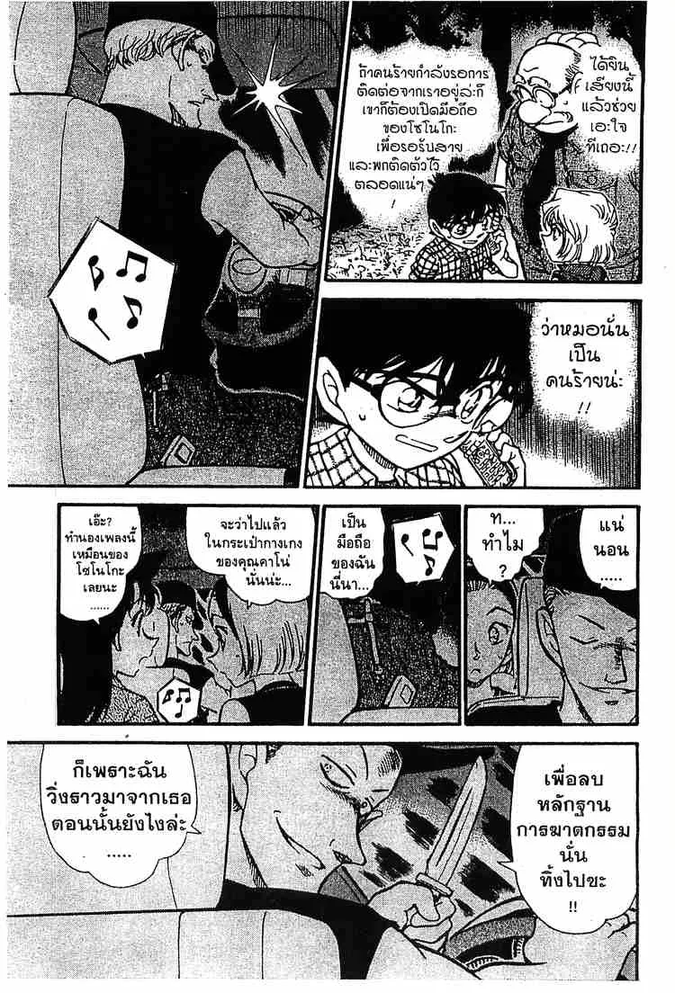 Detective Conan - หน้า 15