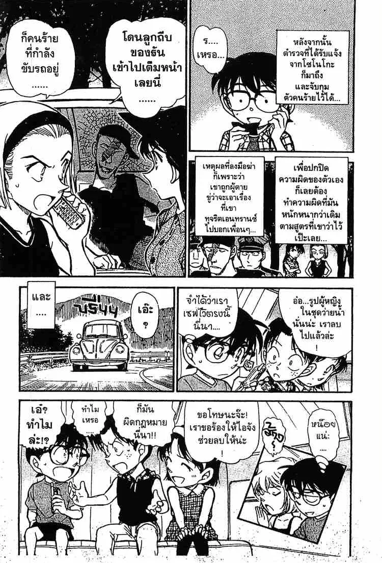 Detective Conan - หน้า 17