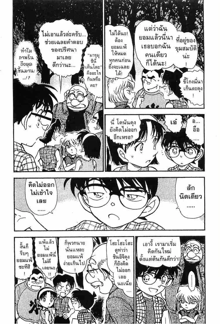 Detective Conan - หน้า 2