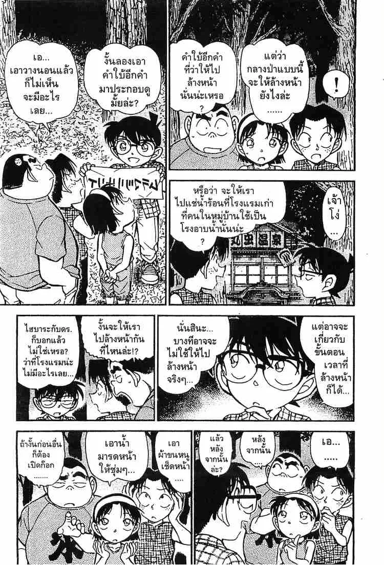 Detective Conan - หน้า 5