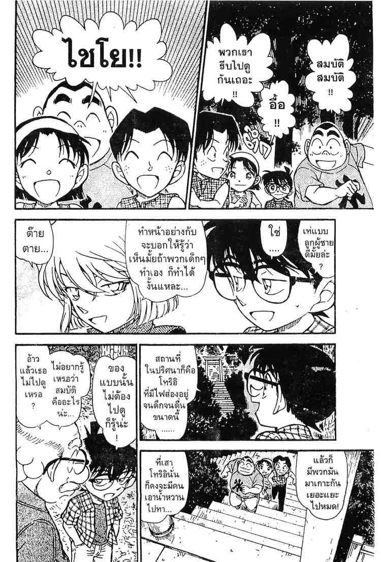 Detective Conan - หน้า 8