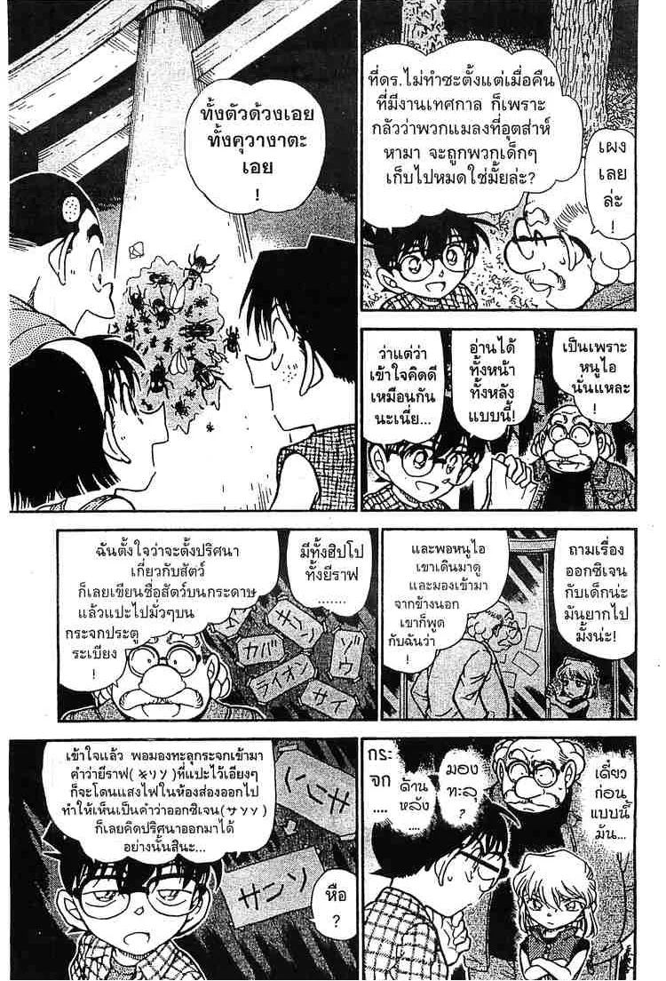 Detective Conan - หน้า 9