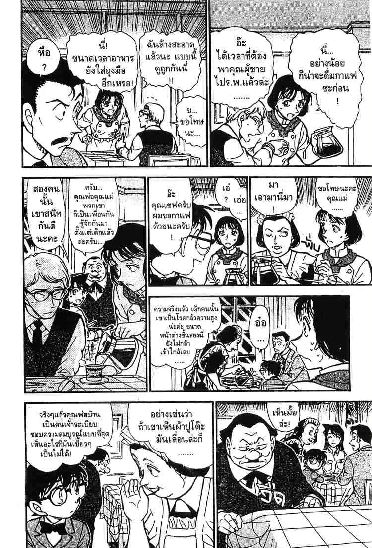 Detective Conan - หน้า 14