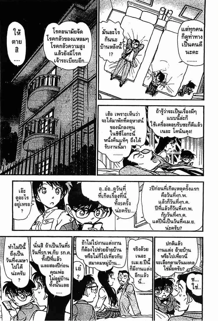 Detective Conan - หน้า 15