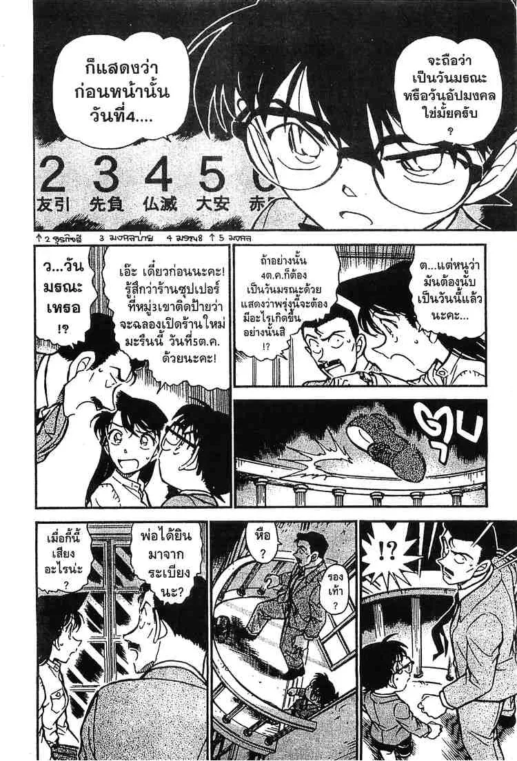 Detective Conan - หน้า 16