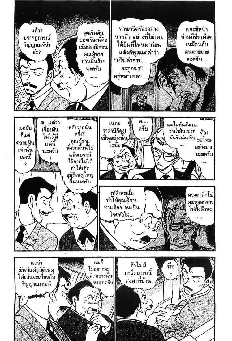 Detective Conan - หน้า 2