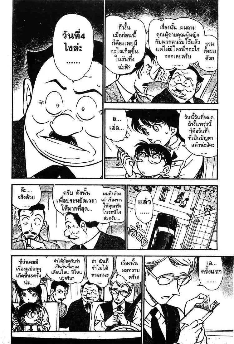 Detective Conan - หน้า 4