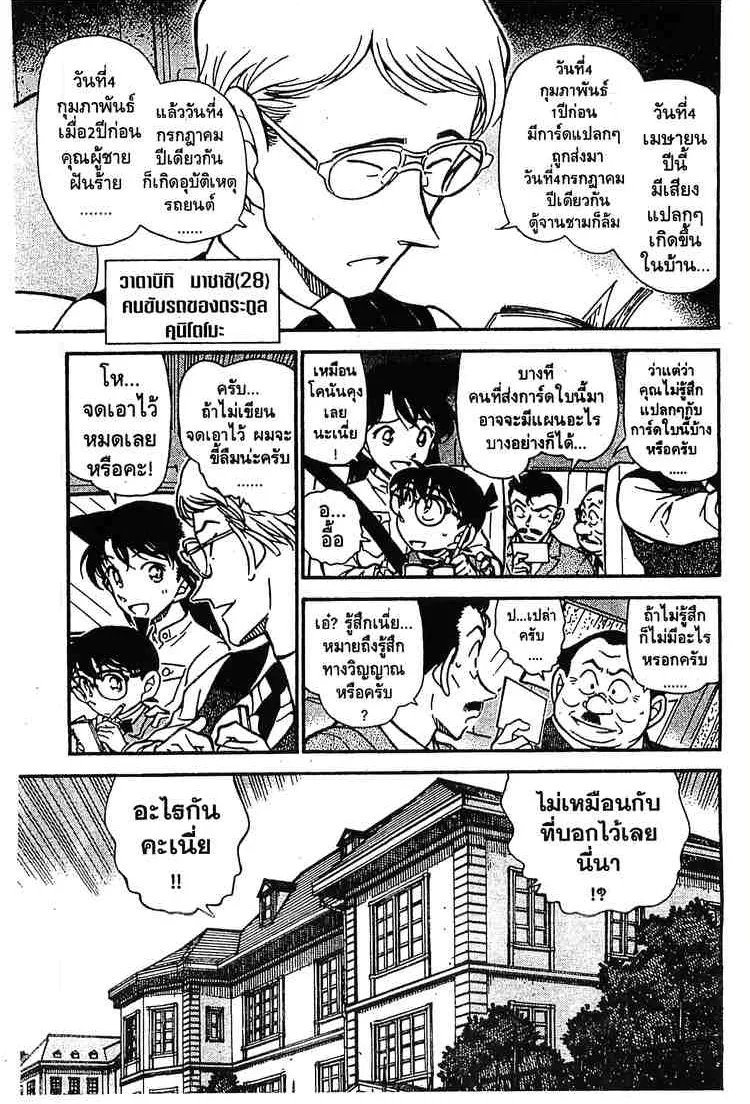 Detective Conan - หน้า 5