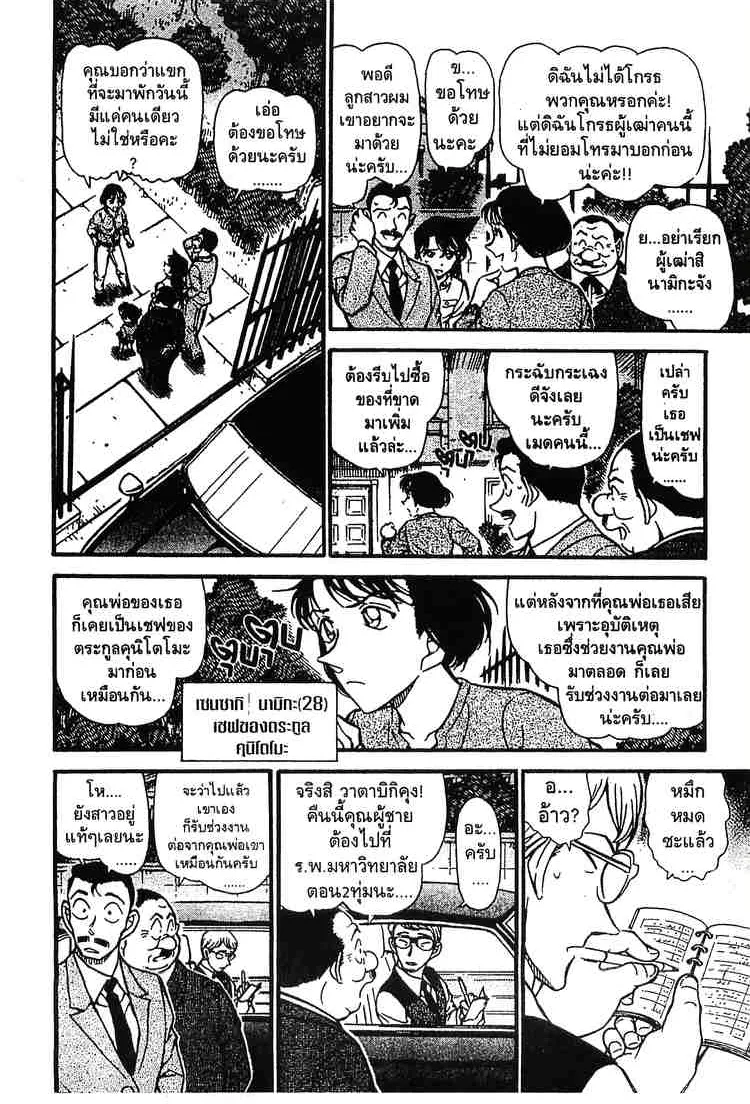 Detective Conan - หน้า 6