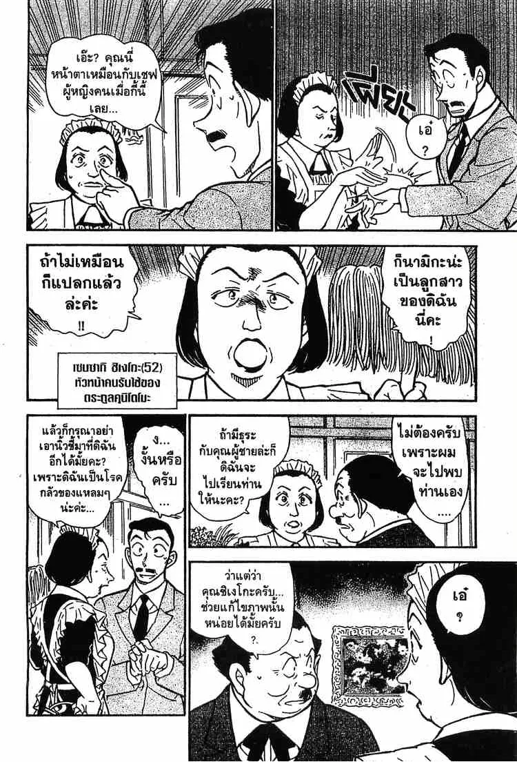 Detective Conan - หน้า 8