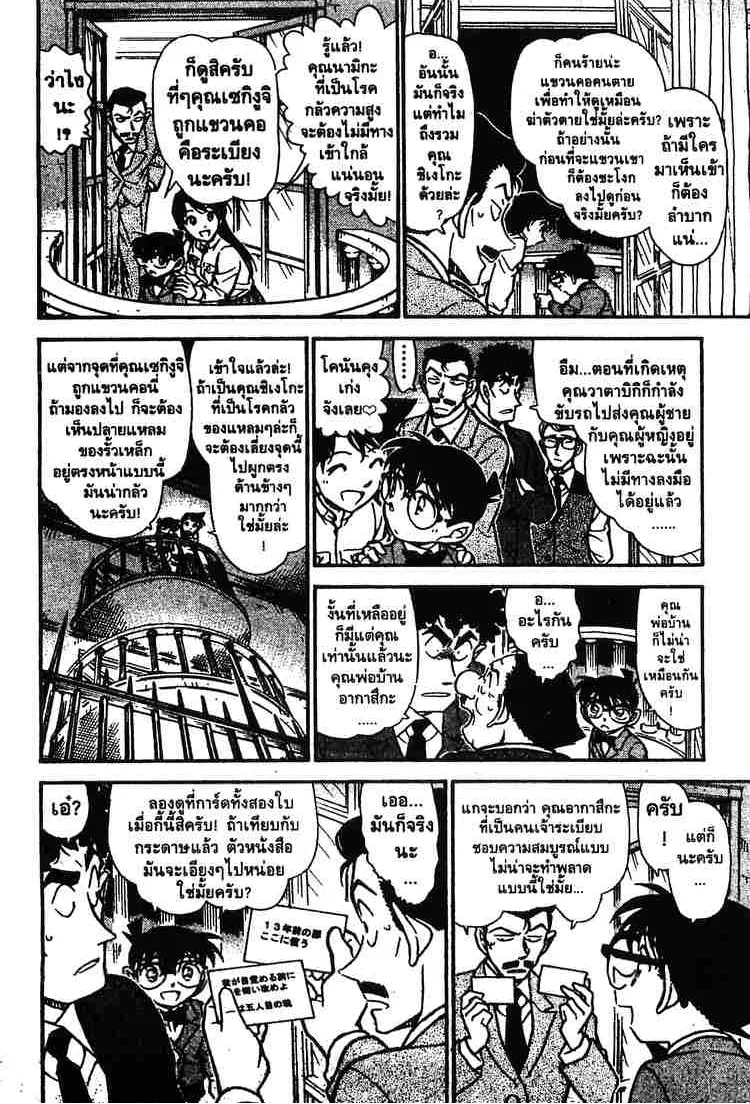 Detective Conan - หน้า 10