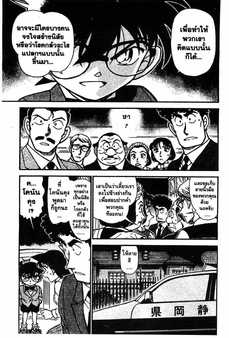 Detective Conan - หน้า 11