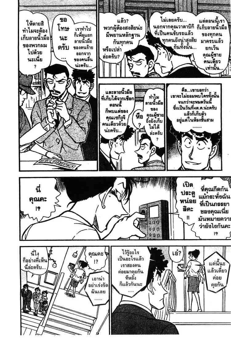 Detective Conan - หน้า 12