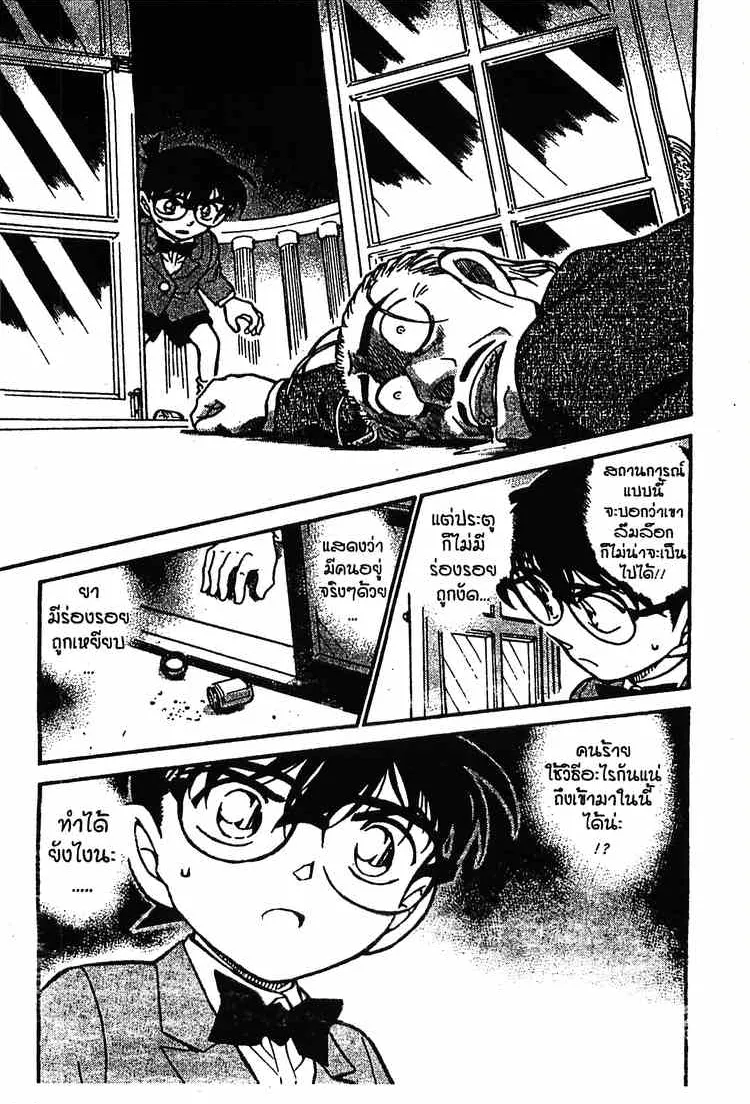 Detective Conan - หน้า 15