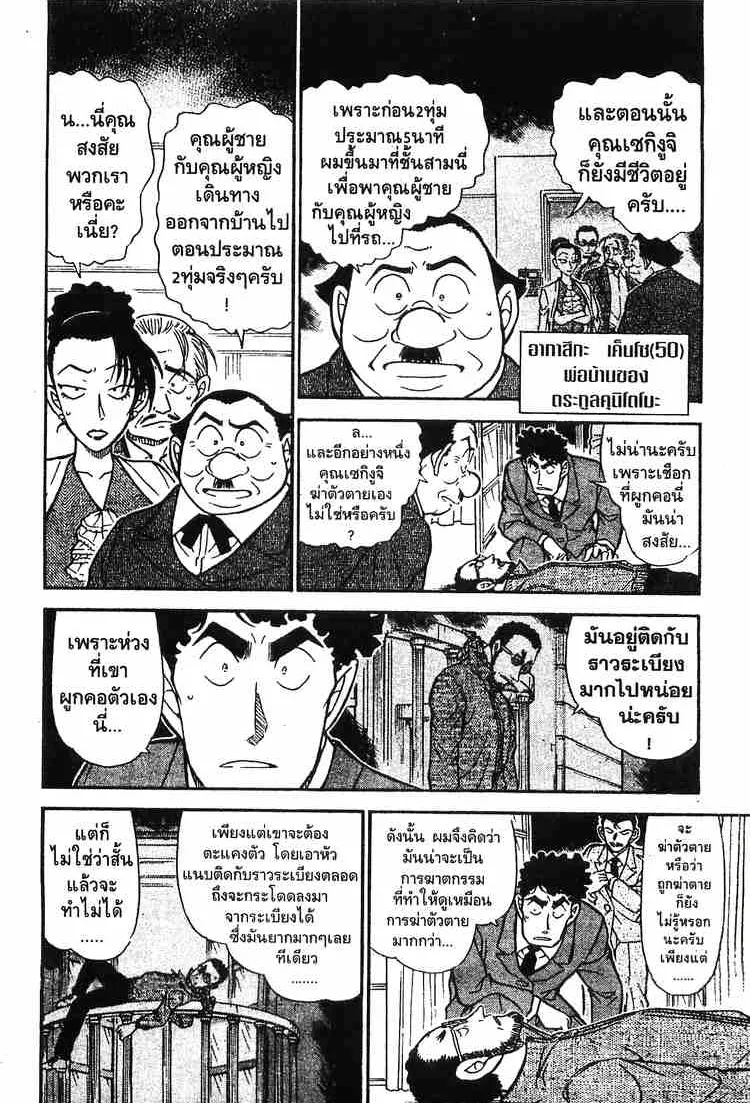 Detective Conan - หน้า 4