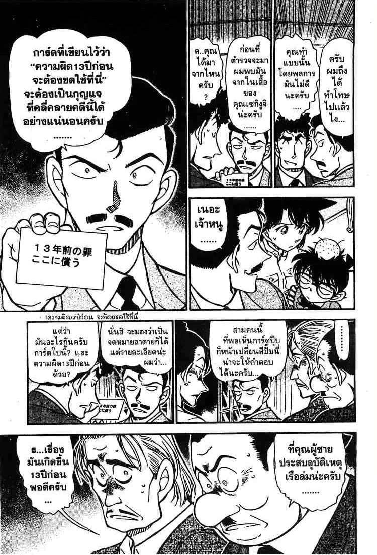 Detective Conan - หน้า 5