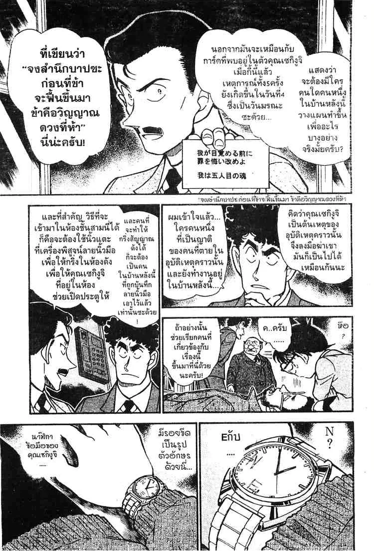 Detective Conan - หน้า 7