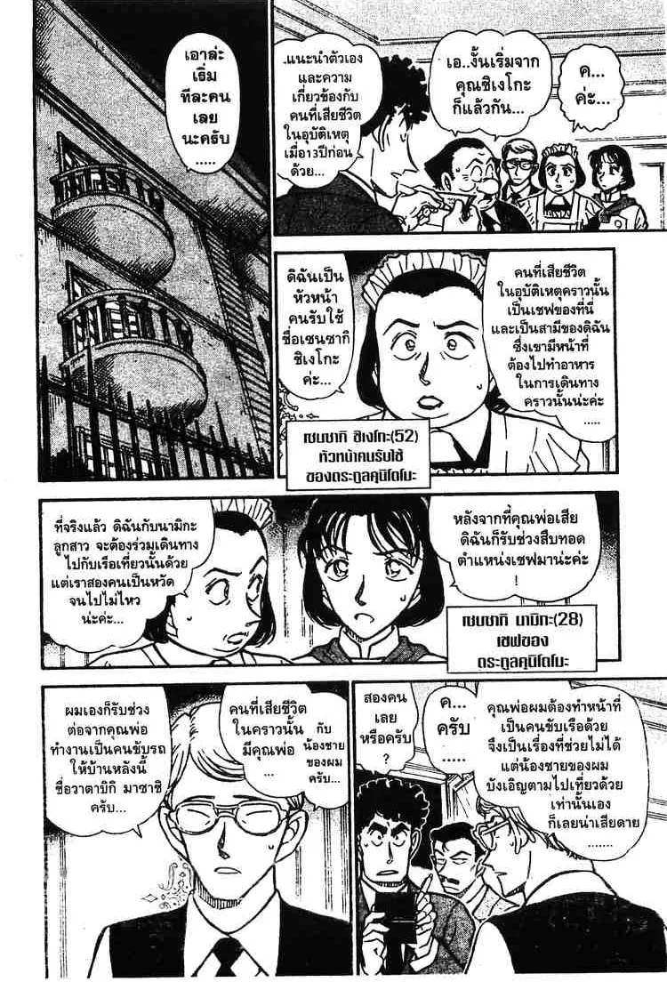 Detective Conan - หน้า 8