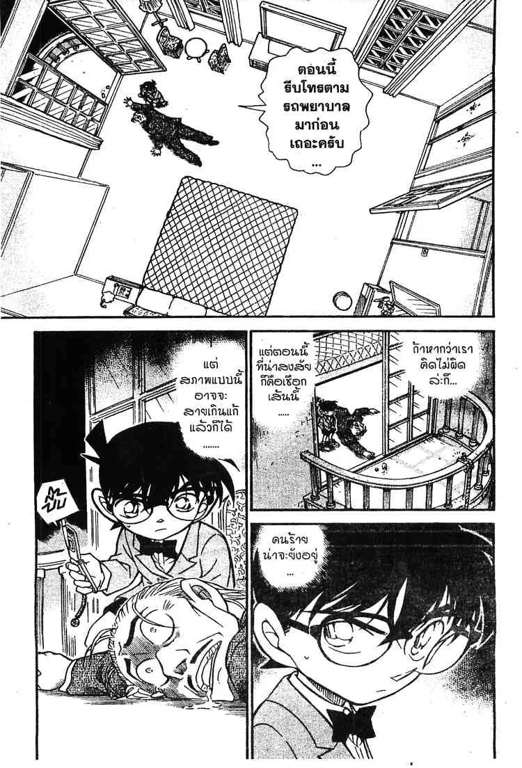 Detective Conan - หน้า 1