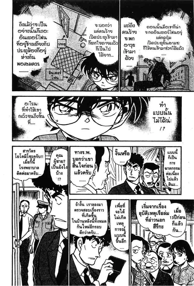 Detective Conan - หน้า 10