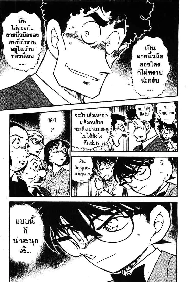 Detective Conan - หน้า 15