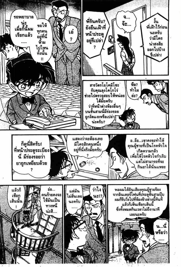 Detective Conan - หน้า 5