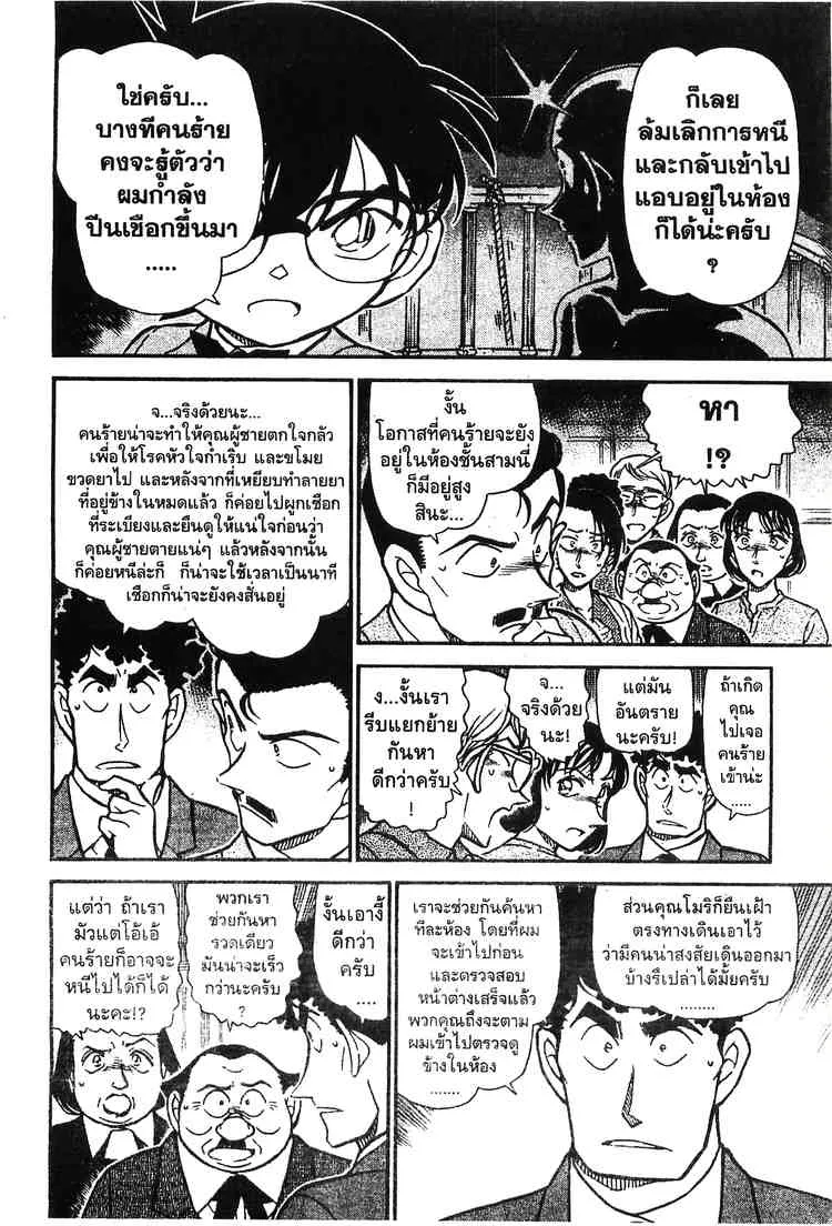 Detective Conan - หน้า 6