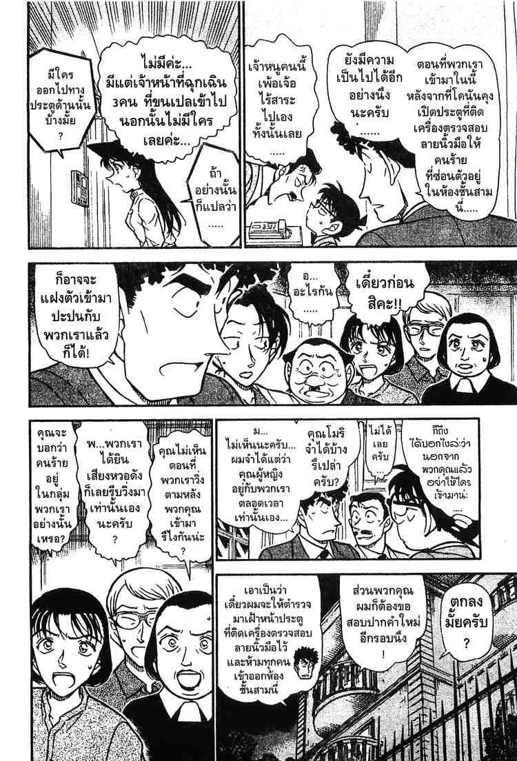 Detective Conan - หน้า 8