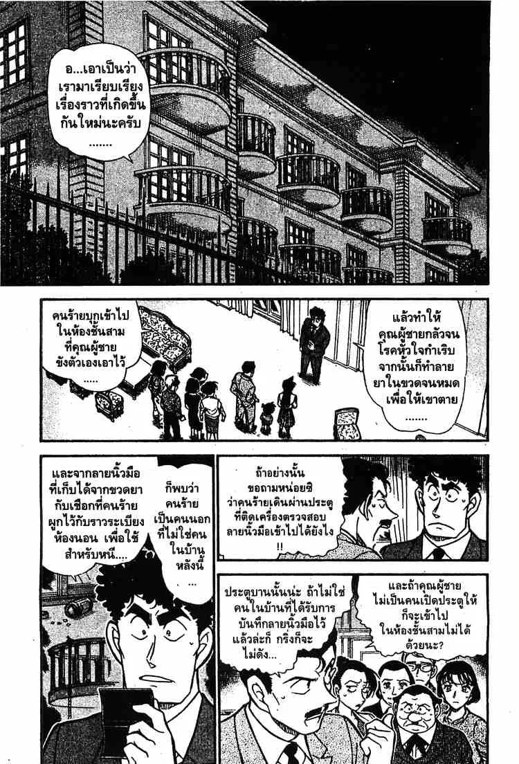 Detective Conan - หน้า 1