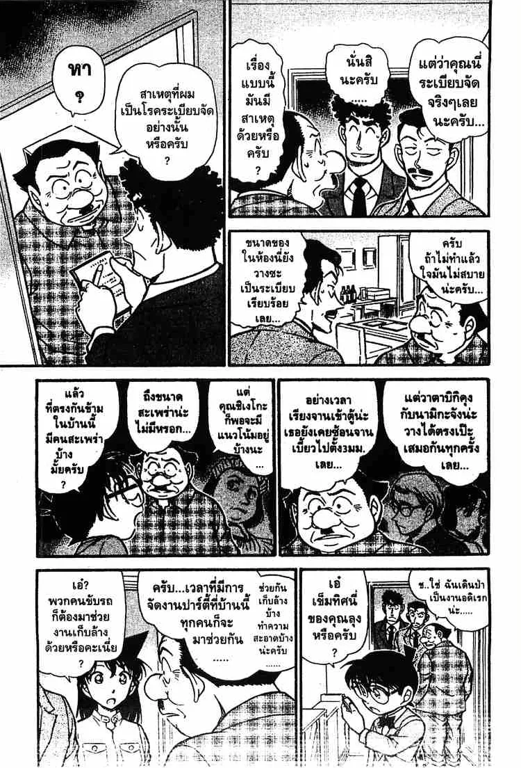 Detective Conan - หน้า 11