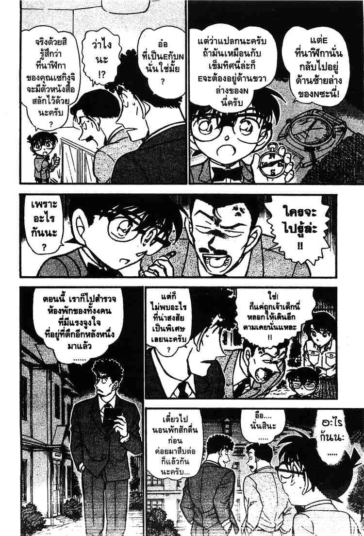 Detective Conan - หน้า 12