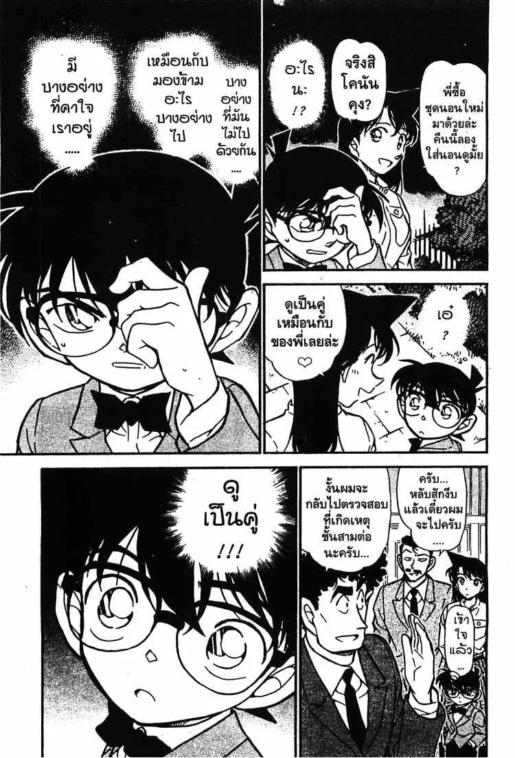 Detective Conan - หน้า 13