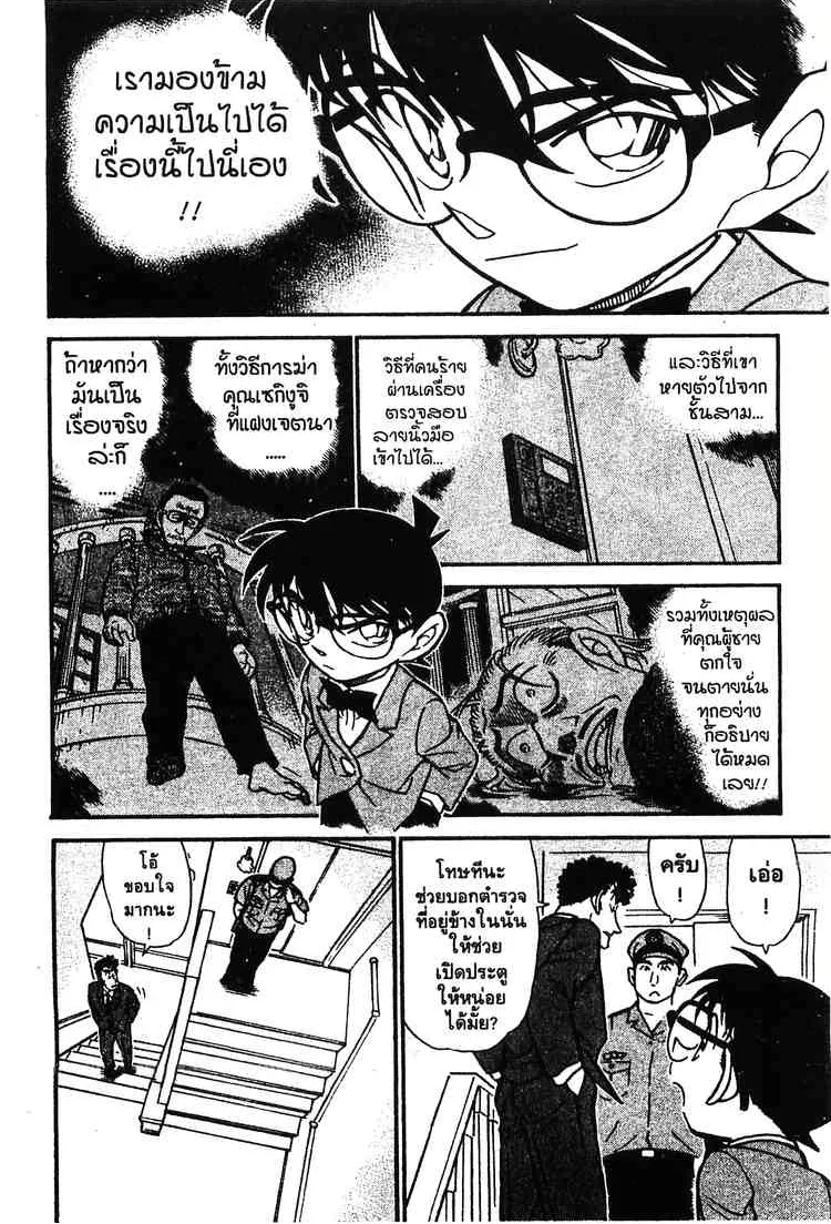 Detective Conan - หน้า 14