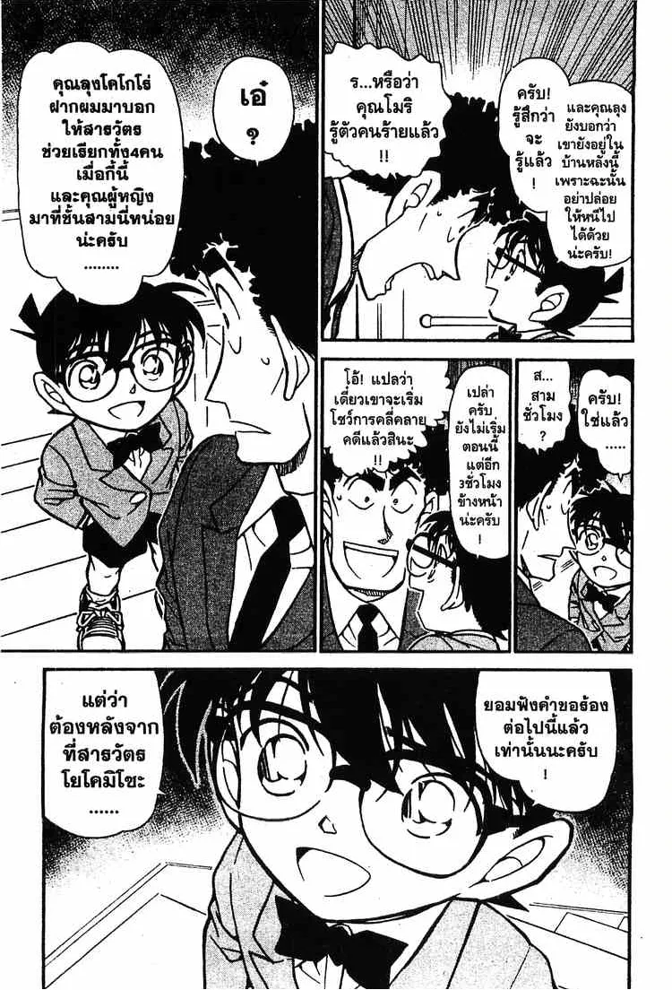 Detective Conan - หน้า 15