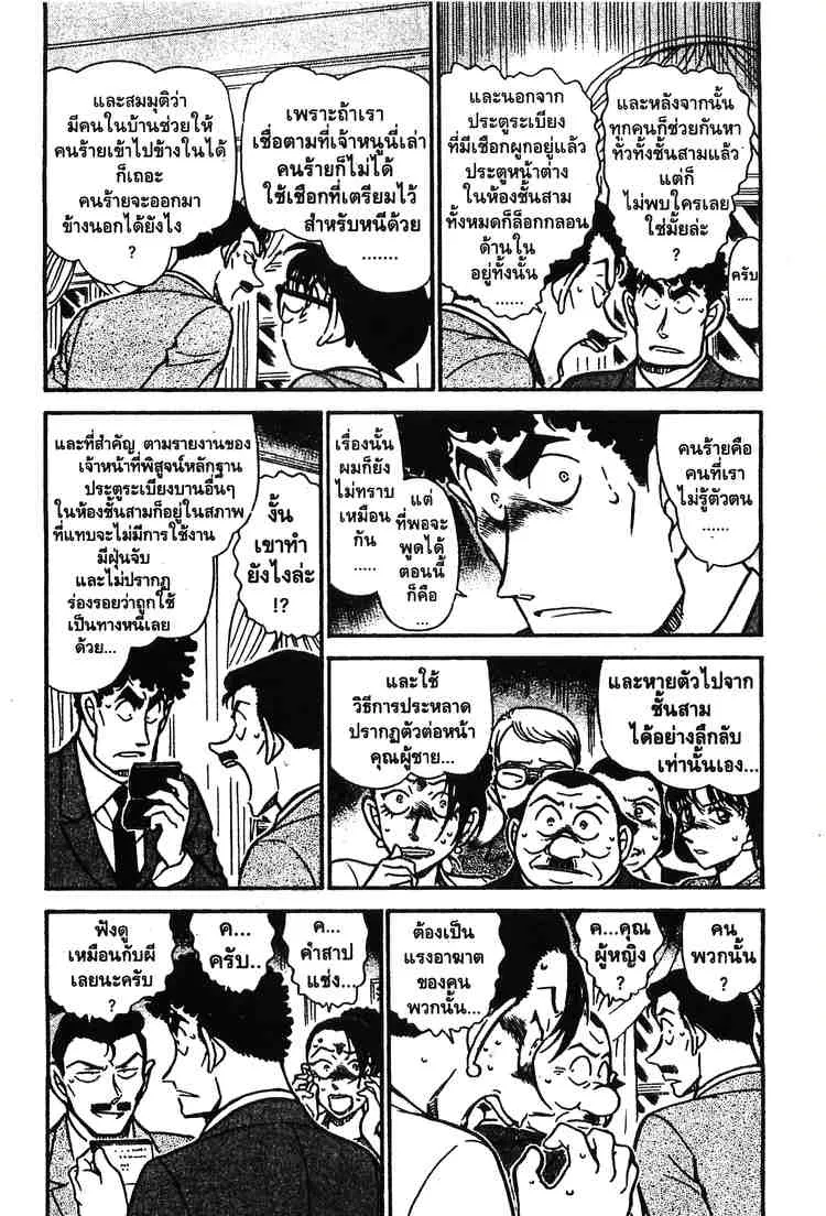 Detective Conan - หน้า 2