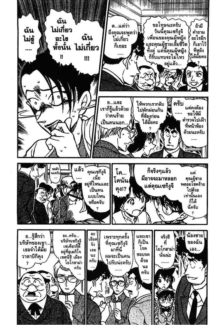 Detective Conan - หน้า 3