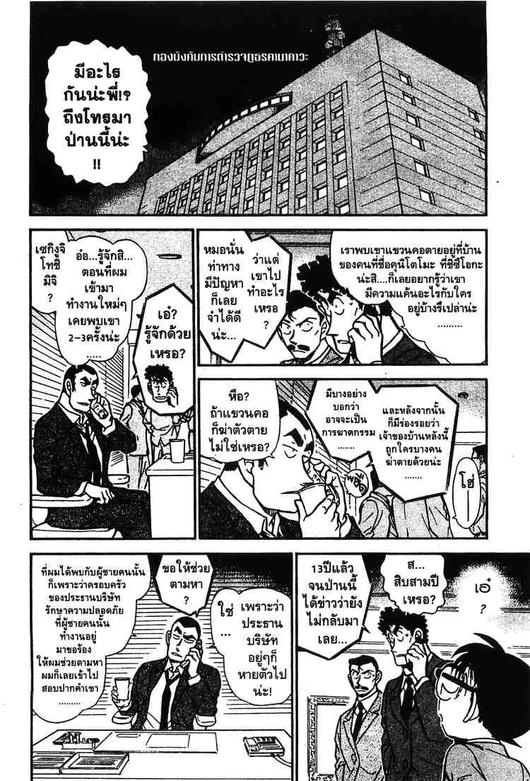 Detective Conan - หน้า 4