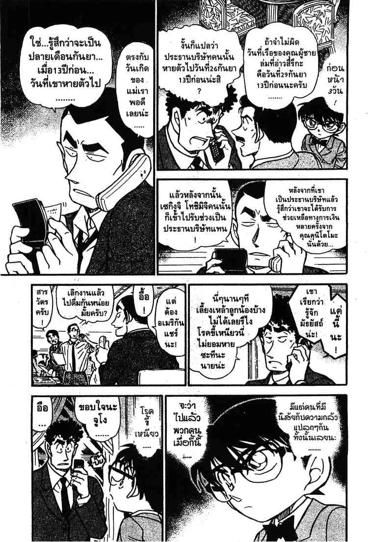 Detective Conan - หน้า 5