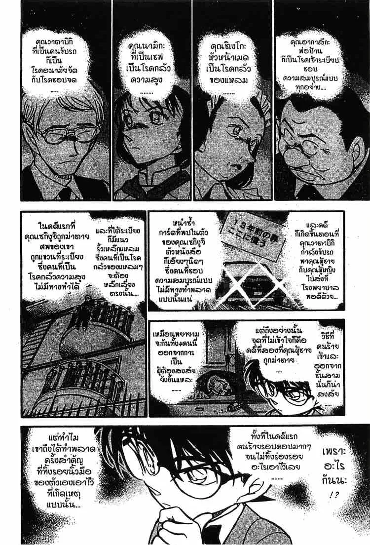 Detective Conan - หน้า 6