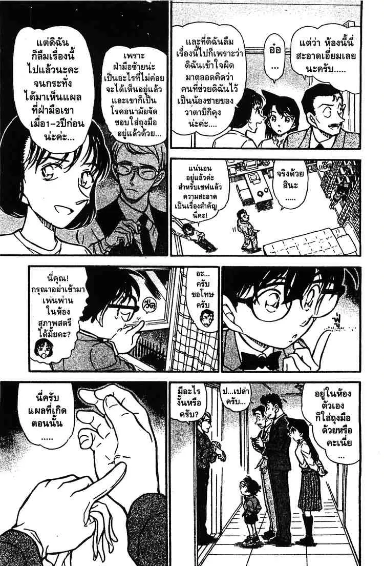 Detective Conan - หน้า 9