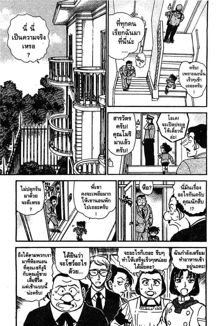 Detective Conan - หน้า 1